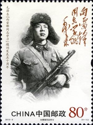 Colnect-5436-304-Follow-the-example-of-Comrade-Lei-Feng.jpg