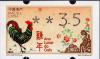 Colnect-4579-705-Year-of-the-Rooster-2017-ATM-Stamps.jpg