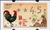 Colnect-4579-706-Year-of-the-Rooster-2017-ATM-Stamps.jpg