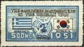 Colnect-1910-237-Greece--amp--Korean-Flags.jpg