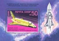 Colnect-195-554-First-Space-Flight-of-Shuttle-Buran.jpg