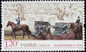 Colnect-2364-559-90th-Anniversary-of-the-Founding-of-the-Whampoa-Military-Aca.jpg