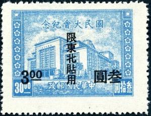 Colnect-6001-891-China-Empire-Postage-Stamps-Surcharged.jpg