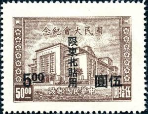 Colnect-6001-892-China-Empire-Postage-Stamps-Surcharged.jpg
