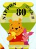 Colnect-3048-897-Winnie-the-Pooh-and-Piglet.jpg