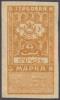 Revenue_stamp_of_Bukhara_1923.jpg
