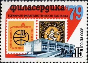 1979_USSR_Stamp_Filaserdika_79.jpg