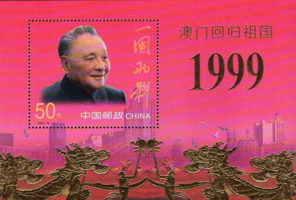 Colnect-5176-169-Portrait-of-former-leader-Deng-Xiaoping.jpg