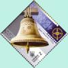 Colnect-5460-559-Mazepa-Bell-from-St-Sofia-Cathedral-Kiev.jpg