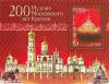 Colnect-191-181-Bicentenary-of-Museums-of-Moscow-Kremlin.jpg