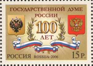 Colnect-2359-160-Centenary-of-the-State-Duma-of-Russia.jpg