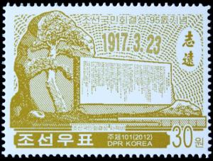 Colnect-2942-793-95th-anniversary-of-the-Korean-National-Association.jpg