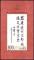 Colnect-664-948-Script-of-President-Jiang-Zemin.jpg