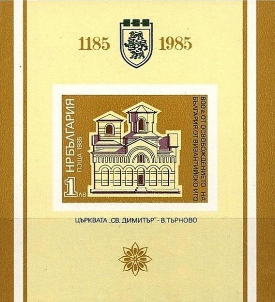 Colnect-1813-944-800th-Anniversary-of-Liberation-from-Byzantine-Empire.jpg