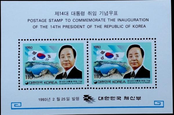 Colnect-2680-855-Inauguration-of-Kim-Young-Sam-14th-President.jpg