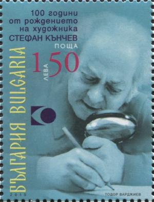 Colnect-4706-865-100th-birth-anniv-of-Bulgarian-artist-and-stamp-designer-hellip-.jpg