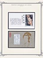 WSA-PRC-Postage-1982-83-3.jpg
