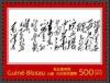Colnect-6315-681-Calligraphy-by-Mao-Zedong.jpg
