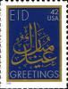 Colnect-898-463-Calligraphic-greetings-for-Eid-al-fitr-and-Eid-al-adha.jpg