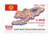 Stamp_of_Kyrgyzstan_158.jpg