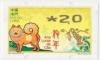 Colnect-4727-608-Year-of-The-Dog-2018----ATM-Stamp-version-2.jpg