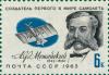 Colnect-4013-996-Portrait-of-A-F-Mozhaisky-1825-1890-and-his-monoplane.jpg