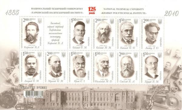 Colnect-543-119-125th-Anniversary-of-Kharkiv-National-Technical-University.jpg