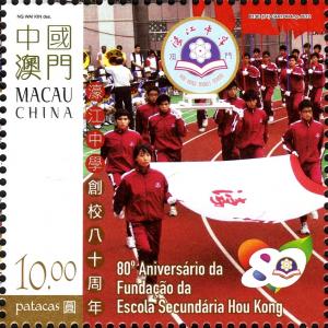 Colnect-1473-481-80th-Anniversary-of-the-Founding-of-Hou-Kong-Middle-School.jpg