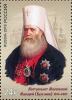 Colnect-3577-807-200-years-since-the-birth-of-Metropolitan-Macariy.jpg