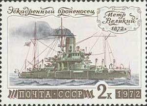 Colnect-944-428-Battleship-Petr-Velikij-1872.jpg