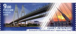 2008_Stamp_of_Russia._Bolshoy_Obukhovsky_Bridge_in_Saint-Petersburg.jpg