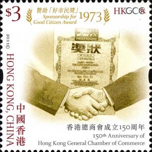 Colnect-1824-092-150th-Anniversary-of-Hong-Kong-General-Chamber-of-Commerce.jpg