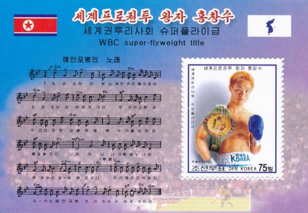 Colnect-3277-753-Hong-Chang-Su-with-the-WC-belt--and-boxing-gloves.jpg