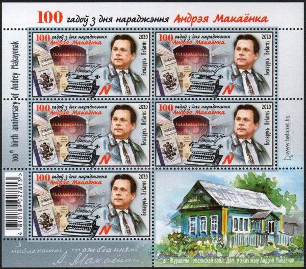 Colnect-6502-505-Centenary-of-Birth-of-Andrey-Makayonak-Playwright.jpg