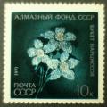 Soviet_Union-1971-stamp-Diamond_fund_2-10K_a.jpg.JPG