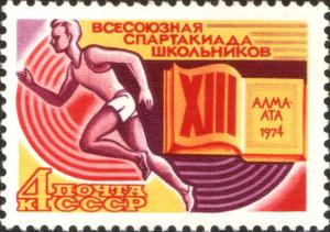 Colnect-6325-764-13th-Soviet-Schools-Spartakiada.jpg