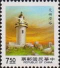 Colnect-3049-754-Hua-Yu-lighthouse-Penghu-Islands.jpg