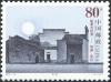 Colnect-1846-843-Ancient-Villages-in-Southern-Anhui.jpg