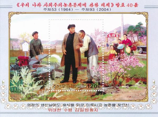 Colnect-3277-778-Kim-Il-Sung-and-Farmers.jpg