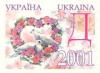 Stamp_of_Ukraine_ua005std.jpg