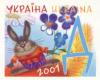 Stamp_of_Ukraine_ua014std.jpg