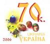 Stamp_of_Ukraine_ua050std.jpg