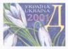 Stamp_of_Ukraine_ua059st.jpg