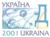 Stamp_of_Ukraine_ua074st.jpg