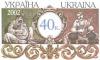Stamp_of_Ukraine_ua091st.jpg