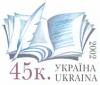 Stamp_of_Ukraine_ua096st.jpg