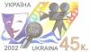 Stamp_of_Ukraine_ua098st.jpg