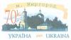 Stamp_of_Ukraine_ua139stv.jpg