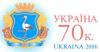 Stamp_of_Ukraine_ua156cvs.jpg