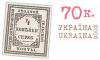 Stamp_of_Ukraine_ua163cvs.jpg